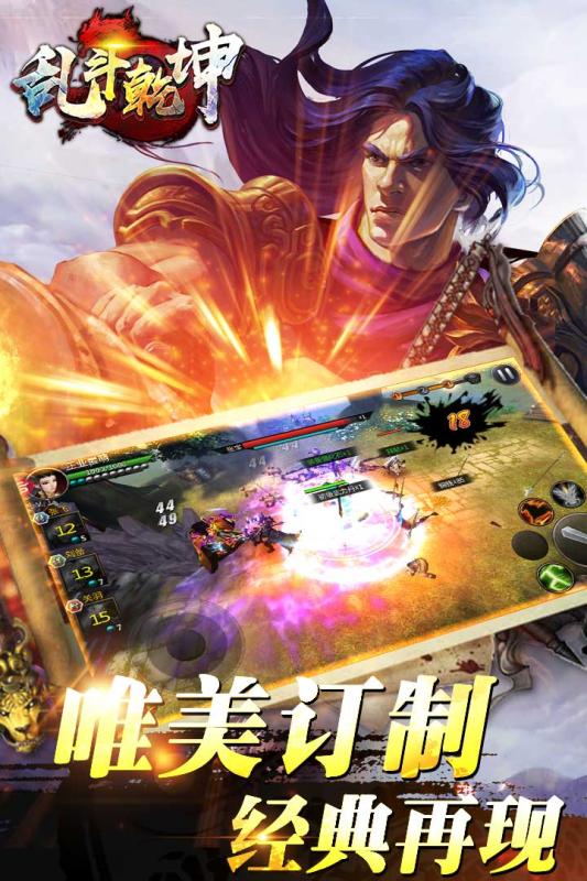 乱斗乾坤，乱斗乾坤网页游戏