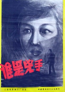 谁是凶手