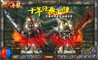 烈火屠龙，烈火屠龙手游官网
