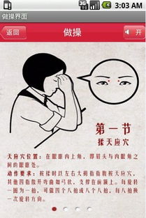 眼睛卫士，眼睛卫士在哪里