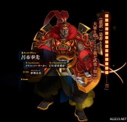 吕布奉先，吕布奉先皮肤