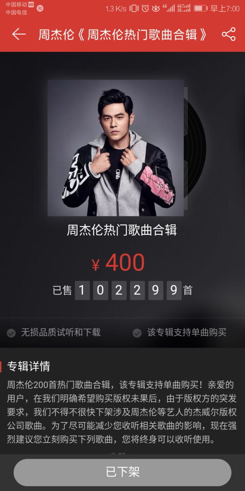 网易云周杰伦，网易云周杰伦的歌怎么听