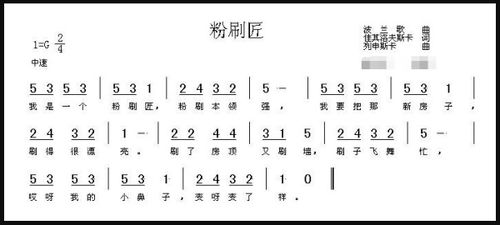 我是一个粉刷匠简谱，我是一个粉刷匠简谱图片