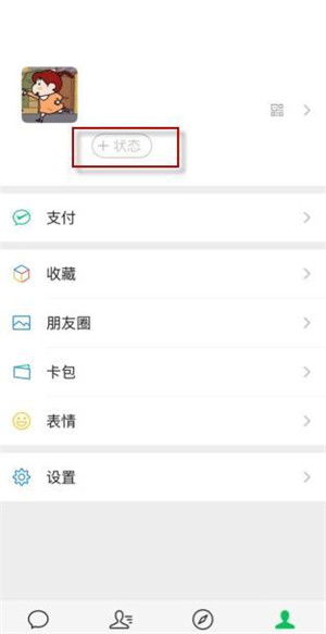 微信状态图片