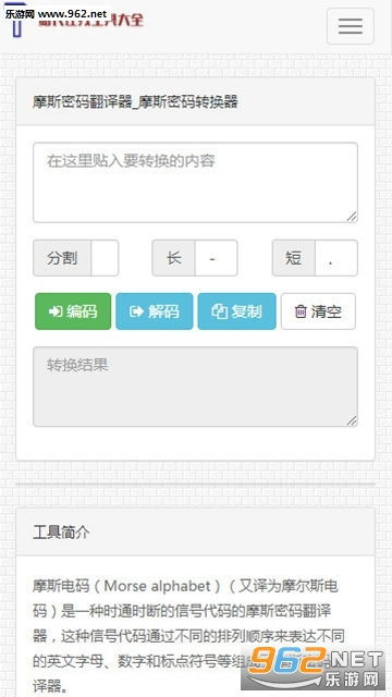 摩斯密码在线翻译