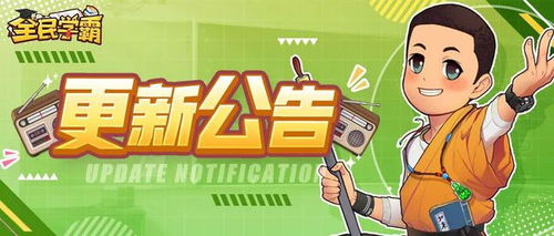 全民学霸