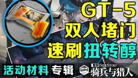 明日方舟6图速刷扭转醇怎么玩