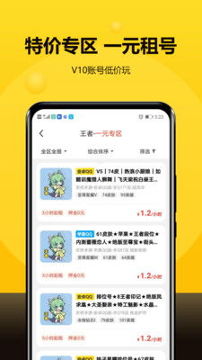 租号玩有哪些功能?