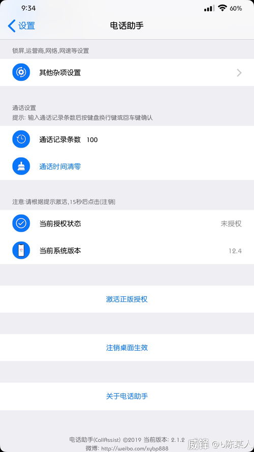 电话助手还原后怎么恢复