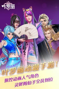 叶罗丽手游