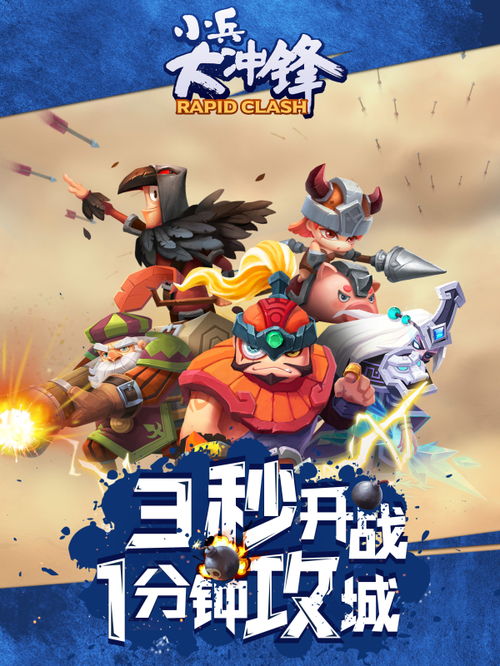 小兵大冲锋，小兵大冲锋下载安装