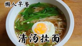 清汤挂面，清汤挂面怎么做