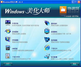 在字体美化大师中怎样打开设置