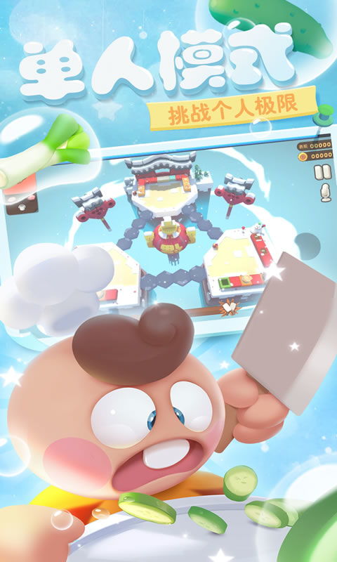 胡闹厨房手机版，胡闹厨房手机版下载