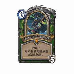 猎人卡组，炉石猎人卡组