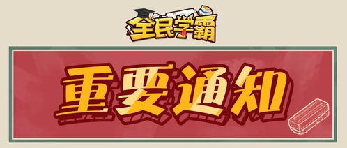 全民学霸学霸找茬模式在哪找