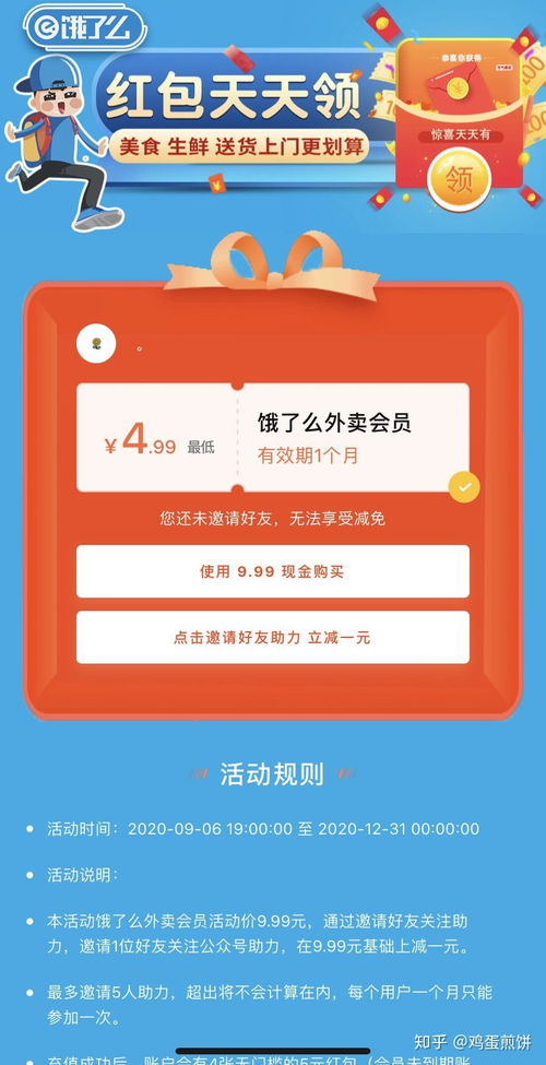 美团会员红包在哪里买