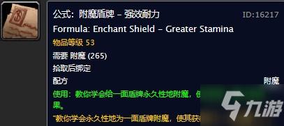附魔盾牌强效耐力，附魔盾牌强效耐力图纸多久刷一次