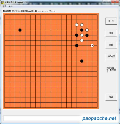 谁能给提供个单机围棋软件,简单点的,给小朋友玩的