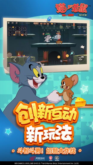 是兄弟就一起玩!《猫和老鼠》战队系统上线