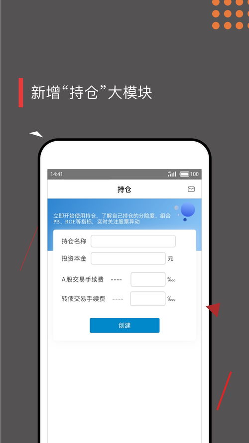 集思录app，集思录app官网