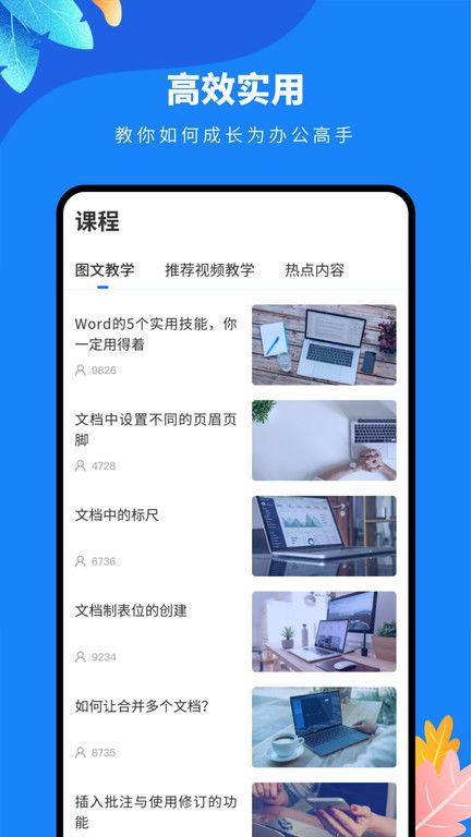 有没有可以免费编辑word文档的软件呀?