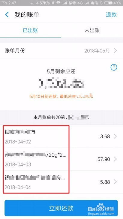 如何查看花呗消费记录
