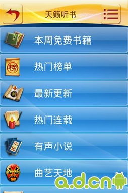 天籁听书，天籁听书官网