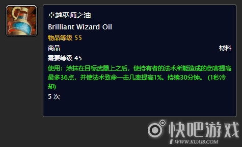 巫师之油，超级巫师之油