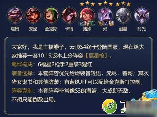 福星九五阵容怎么玩