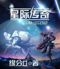 星际传奇，星际传奇3