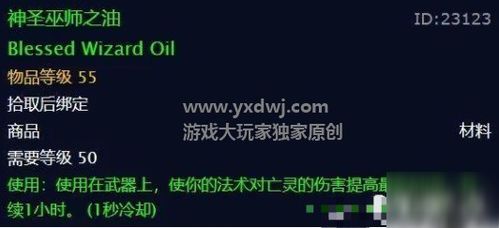 WOW我FM了法术能量还能用巫师之油么
