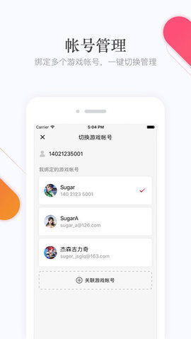 光遇渠道服如何绑定网易邮箱