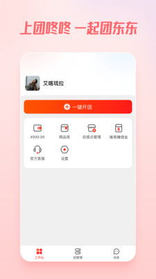 咚咚语音交友app那几个厅好