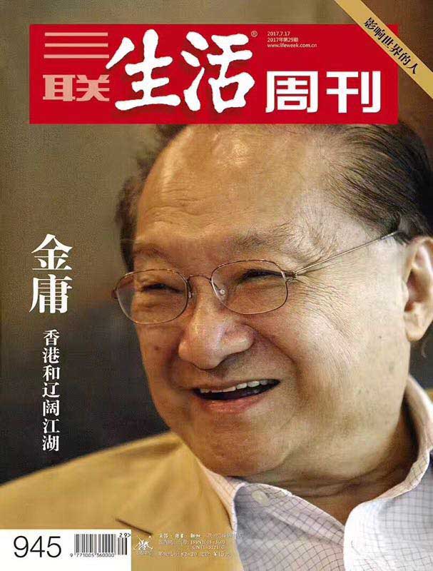 金庸世界中最受人尊敬的第一大英雄为何是他呢?