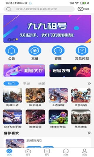 我想要租绝地求生的号,租游戏号的平台有哪些?好一点的平台。