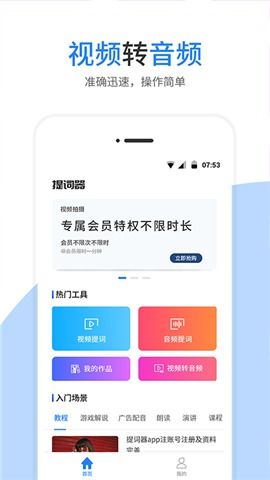 电脑版提词器的软件
