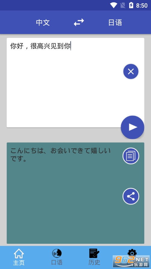 即时英语翻译软件
