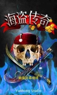 海盗传奇，海盗传奇之布雷泽大陆