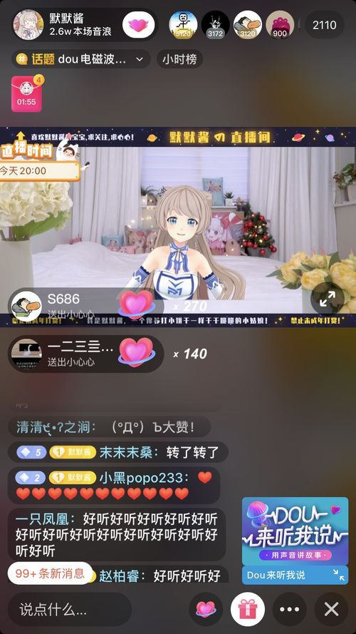 虚拟主播，虚拟主播用的什么软件