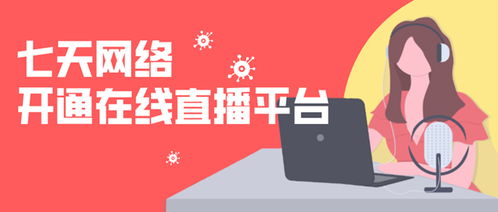 七天网络，七天网络成绩查询