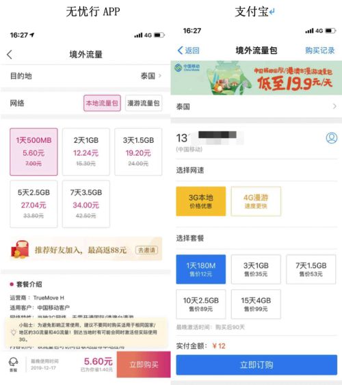 无忧行境外流量包1天多少g