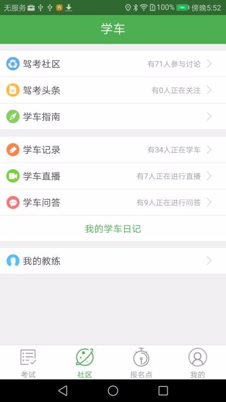 优易学车怎么预约考试