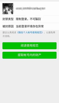 微信被永久封号还能解封吗