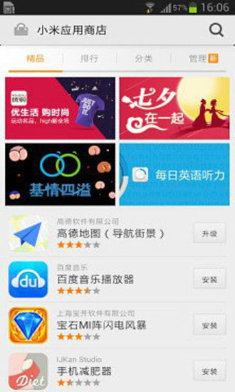 小米应用商店官网