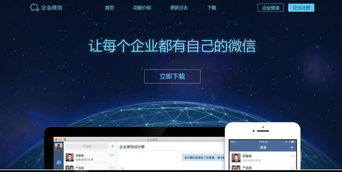 企业微信，企业微信下载