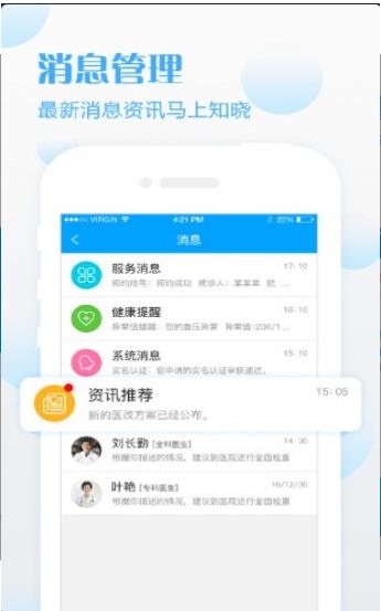 健康天津app，健康天津app预约挂号下载