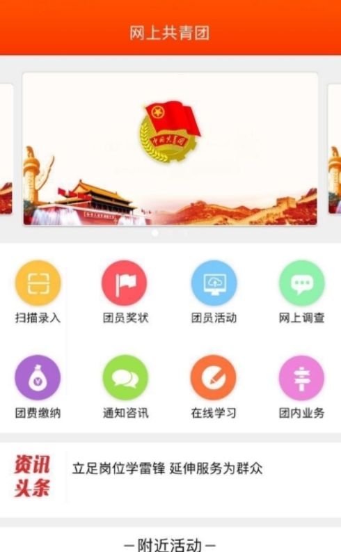 智慧团建登录
