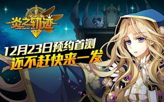 苍炎之轨迹攻略，gba苍炎之轨迹攻略