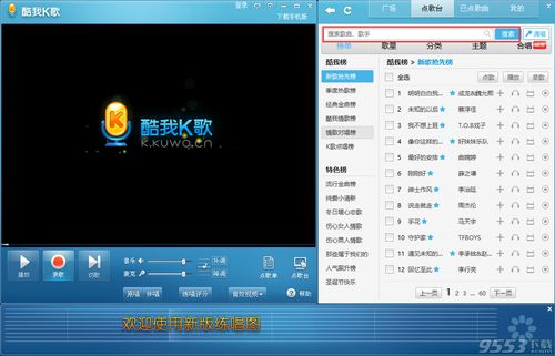 《酷我k歌》录歌方法说明